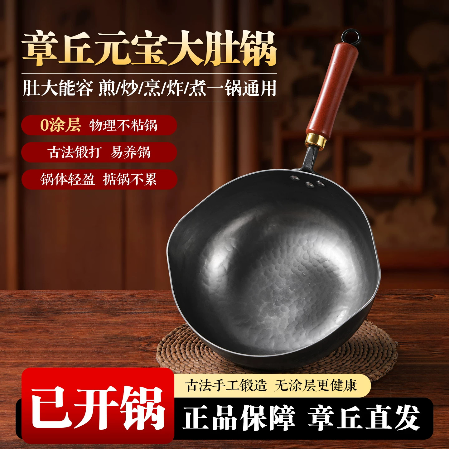 章丘手工锻打无涂层不粘锅元宝锅大肚锅母婴级健康锅越用越丝滑