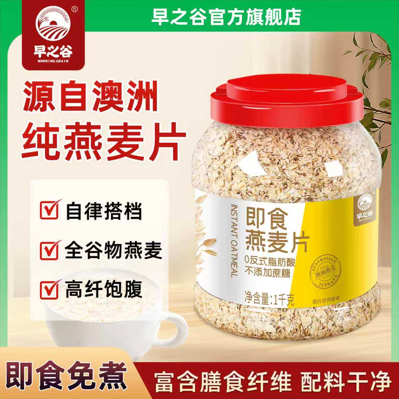 早之谷即食燕麦片1千克罐装