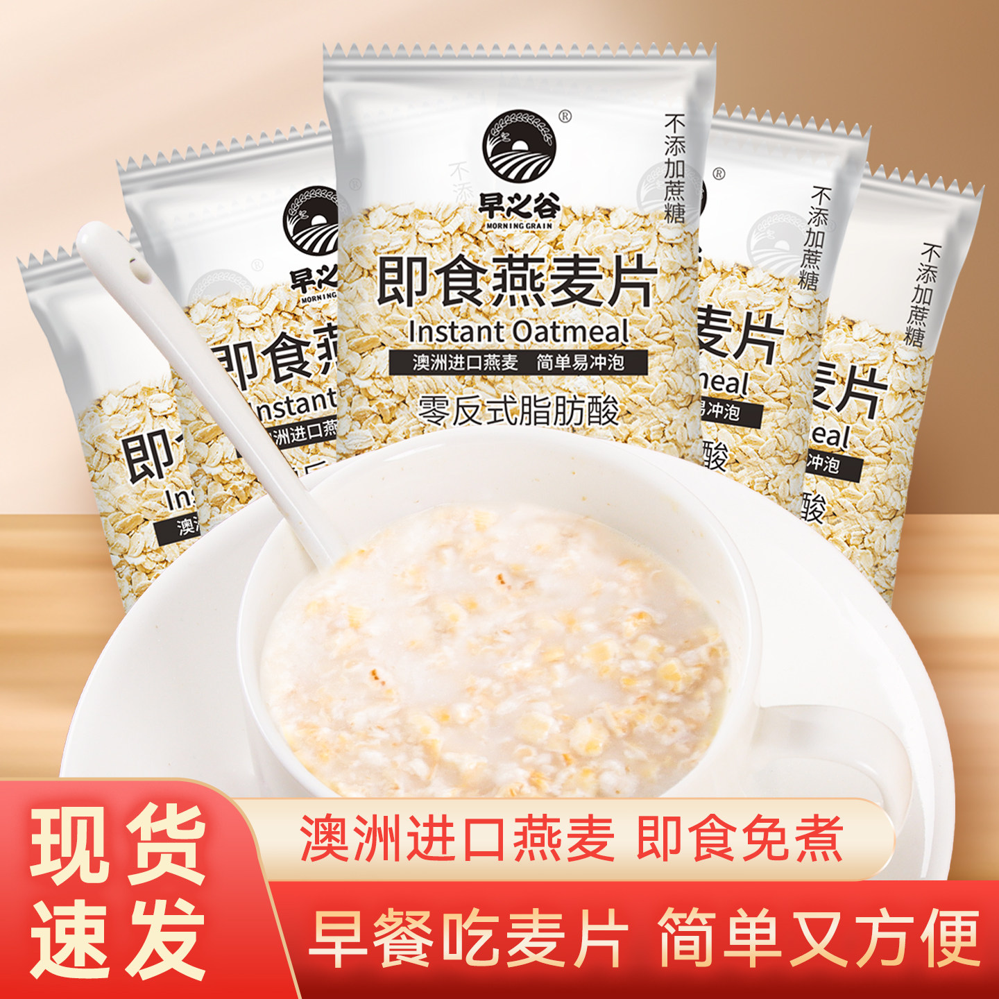 早之谷即食燕麦片散称称重冲泡即食上班族早餐必备速食休闲代餐