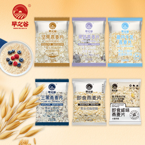 早之谷坚果果蔬高钙三黑混合麦片早餐即食燕麦片免煮健康饱腹代餐