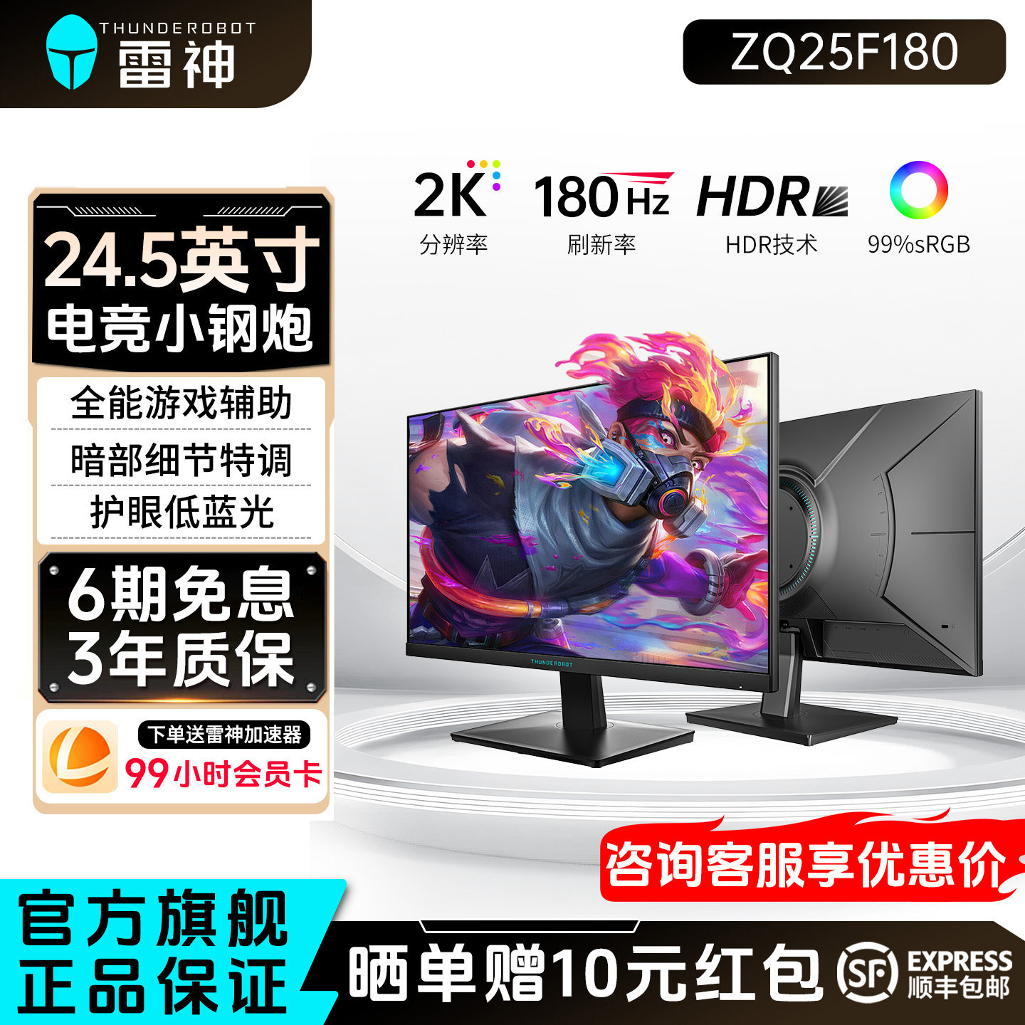 雷神显示器24.5英寸2K180Hz高刷电竞外接液晶电脑屏幕ZQ