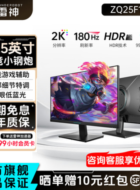 雷神显示器24.5英寸2K180Hz高刷电竞外接液晶电脑屏幕ZQ25F180
