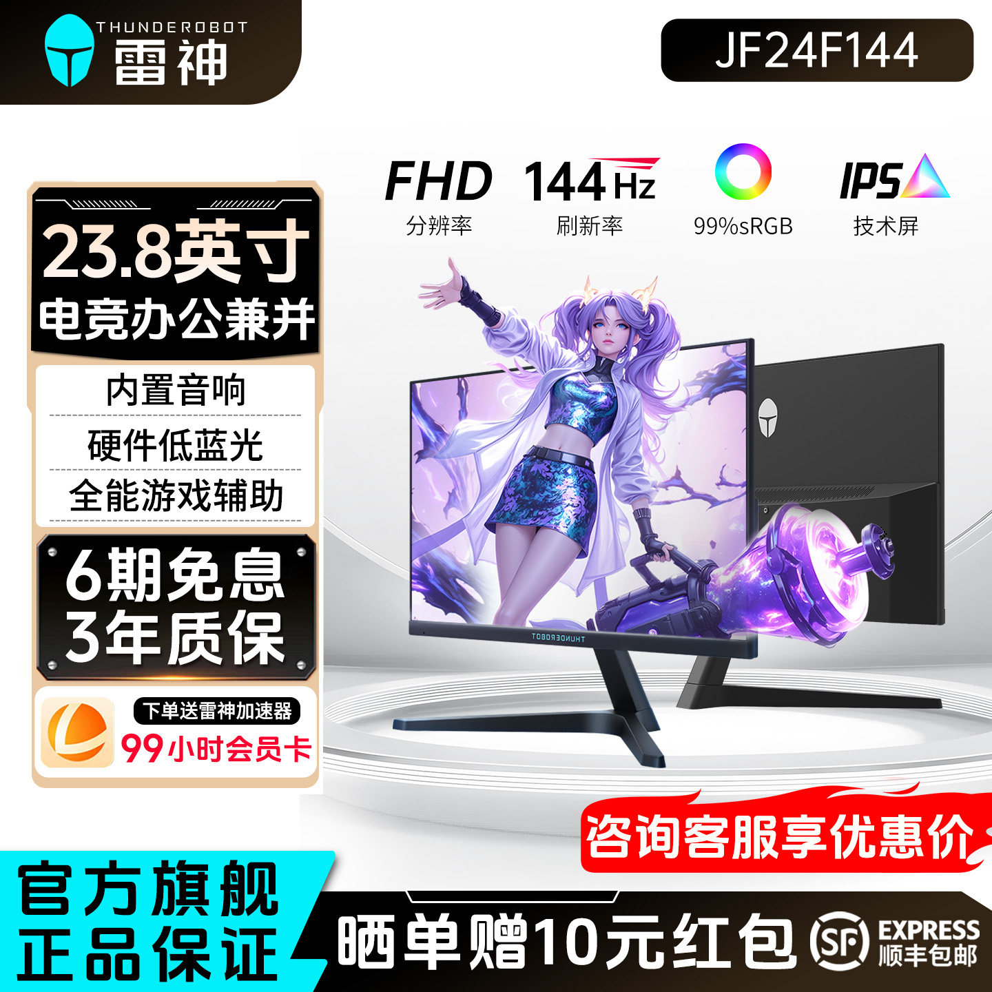 雷神显示器23.8英寸144Hz办公电竞笔记本外接电脑屏幕JF2