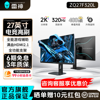 雷神27英寸2K320Hz电竞显示器