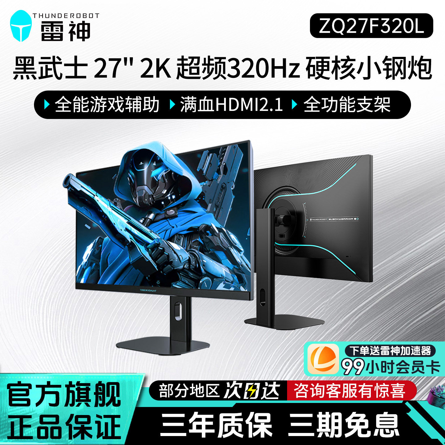 雷神黑武士27英寸2K超频320Hz游戏电竞升降旋转显示器ZQ27F320L