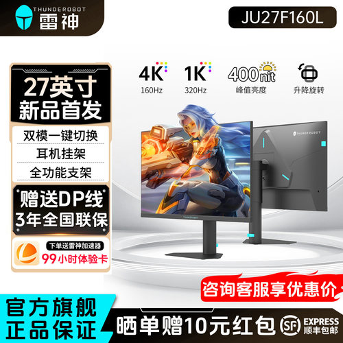 雷神27英寸双模高刷电竞显示器