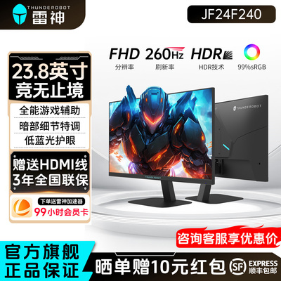 雷神23.8英寸260Hz电竞显示器