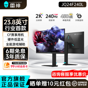 雷神23.8英寸2K240Hz高刷电竞电脑显示器笔记本外接屏幕JQ24F240L