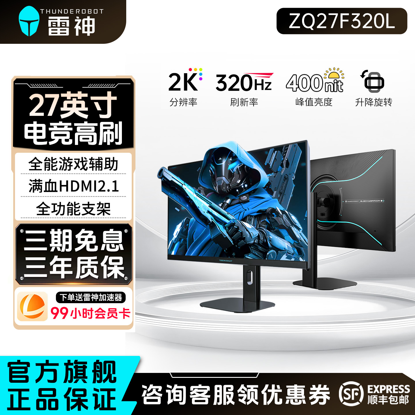 雷神黑武士27英寸2K超频320Hz游戏电竞升降旋转显示器ZQ27F320L