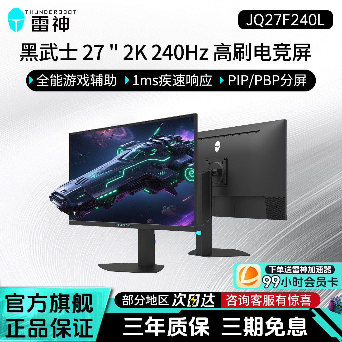 雷神黑武士27英寸2K240Hz原生游戏电竞升降旋转显示器JQ27F240L
