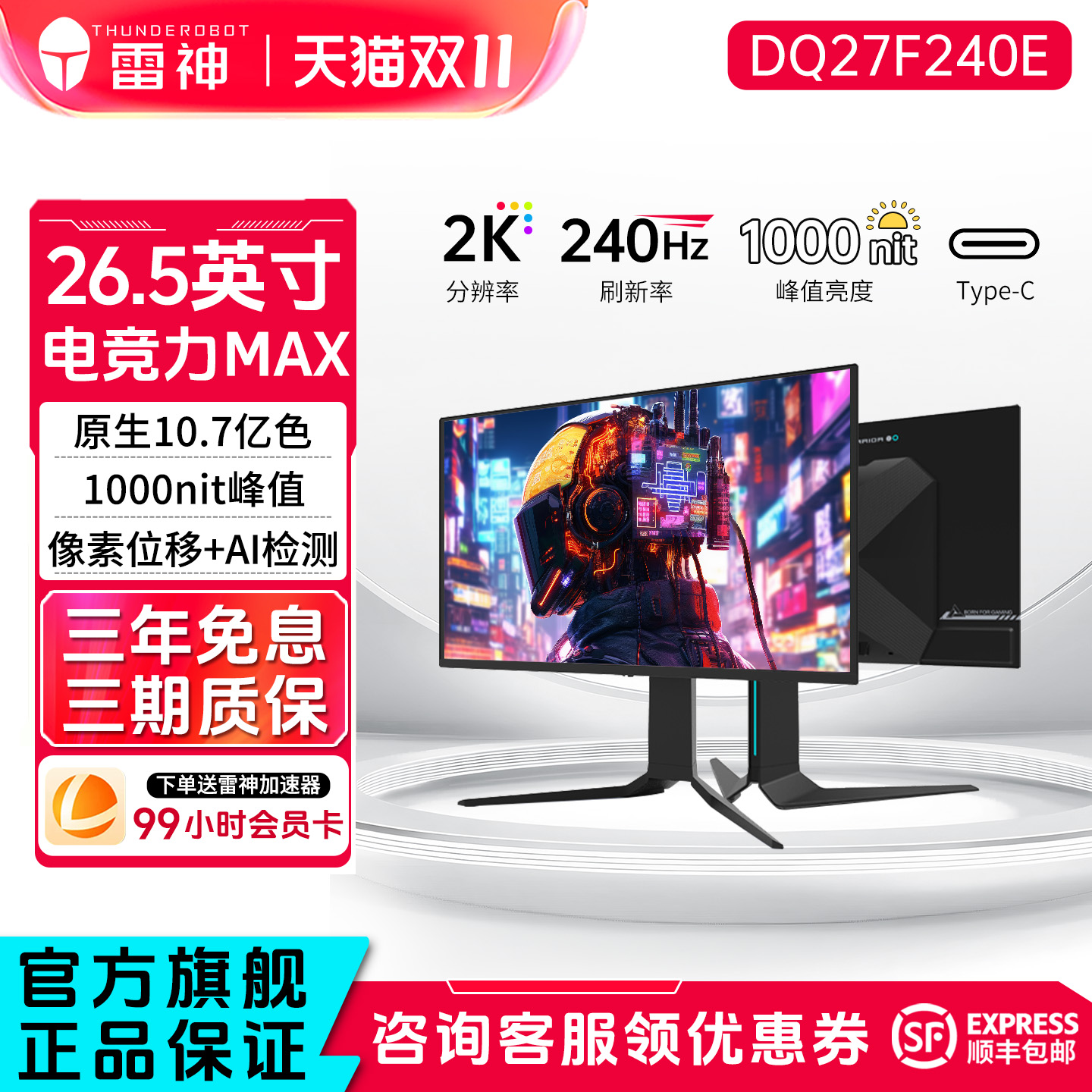 雷神26.5英寸OLED2K240Hz升降旋转Type-C游戏电竞显示器DQ27F240E