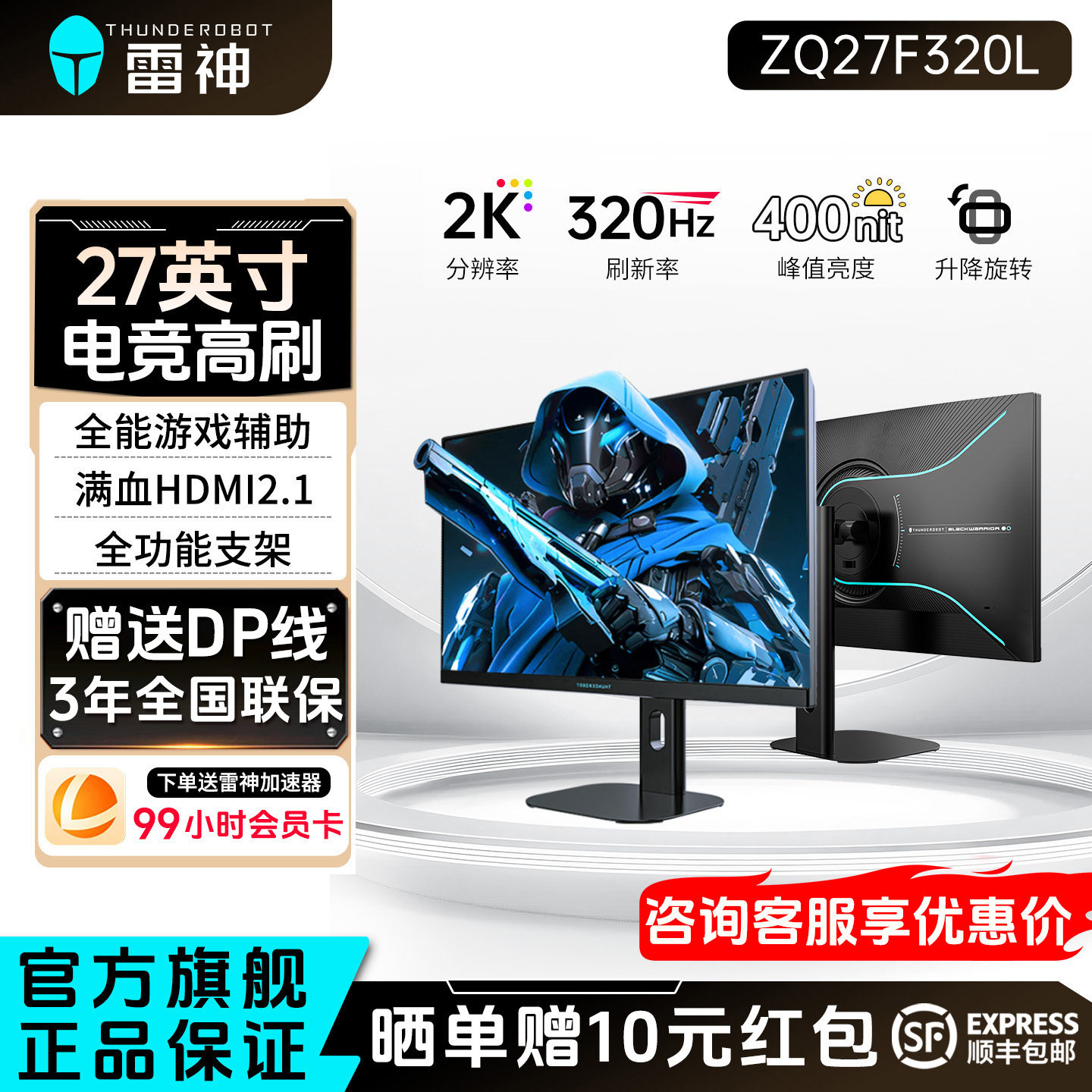 雷神显示器27英寸2K320Hz高刷电竞升降旋转外接电脑屏幕ZQ27F320L