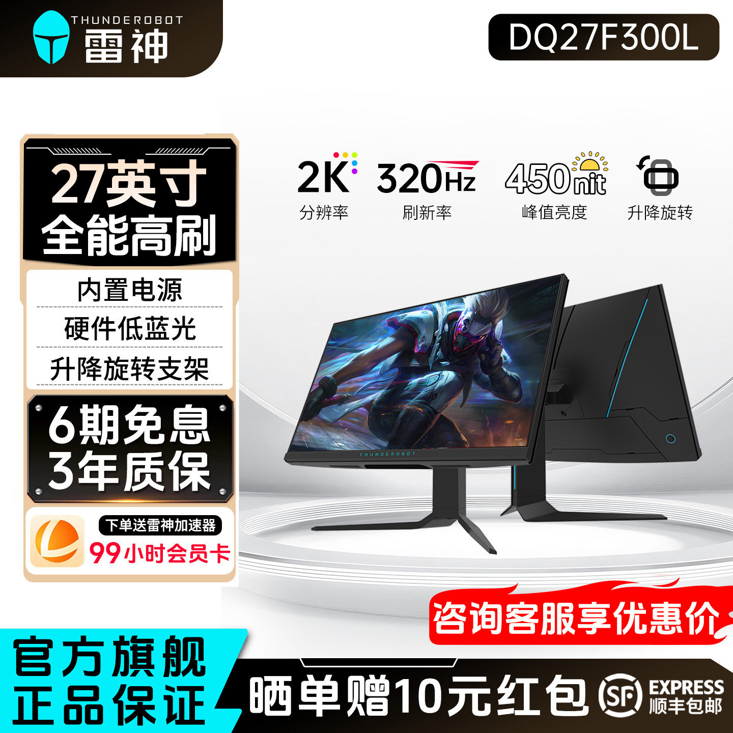 雷神显示器27英寸2K320Hz高刷电竞升降旋转外接电脑屏幕DQ27F300L