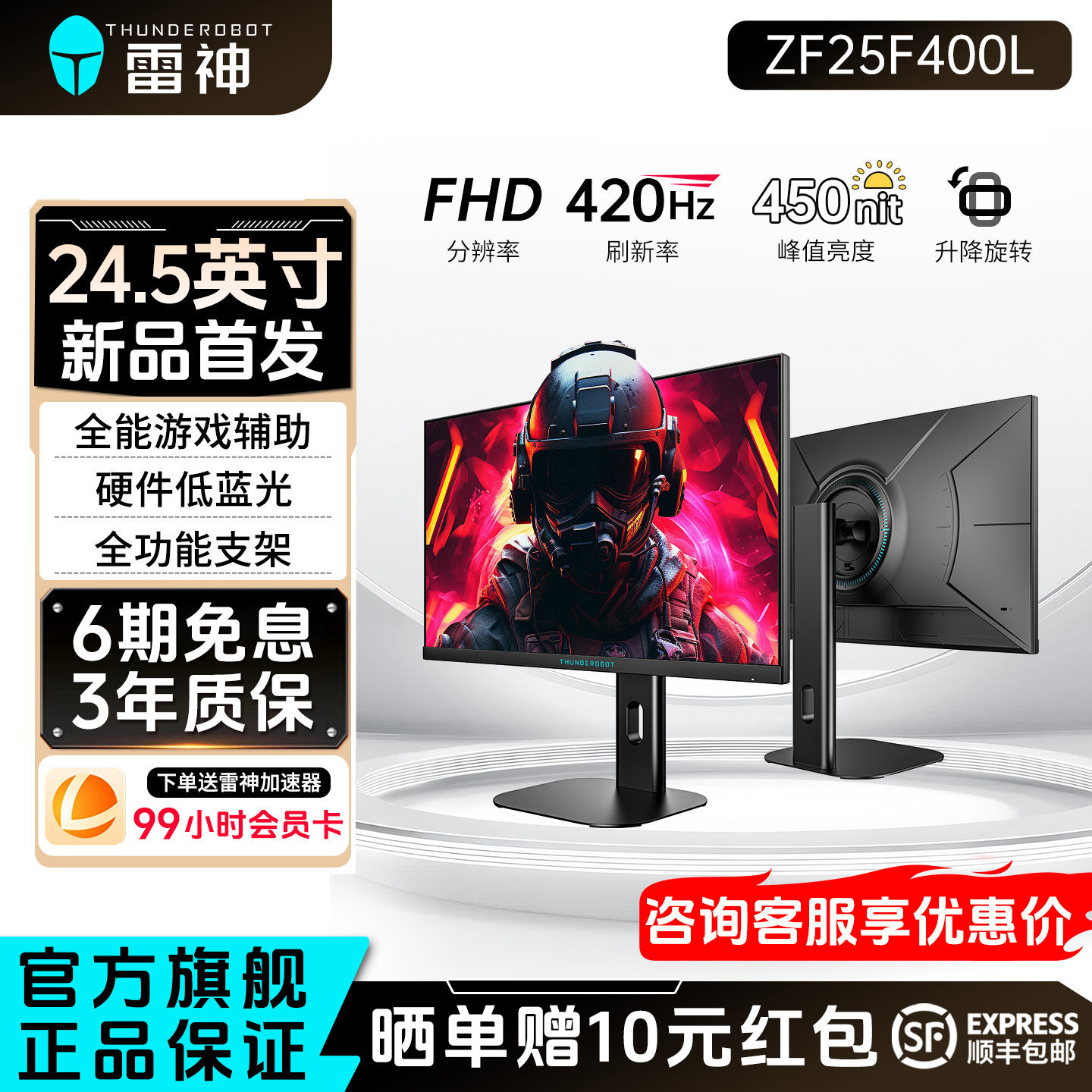 雷神银翼24.5英寸420Hz高刷电竞升降外接屏幕电脑显示器ZF25F400L,电脑硬件/显示器/电脑周边,娱乐办公显示器/随心屏/移动屏,淘宝优惠券,粉丝福利购,淘宝优惠卷