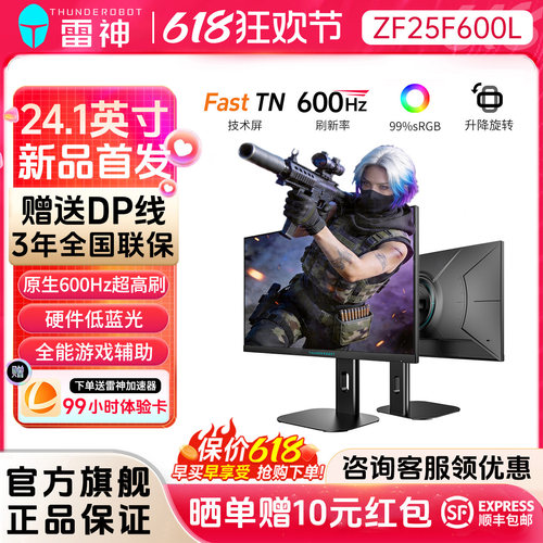 雷神24.1英寸600Hz超高刷显示器