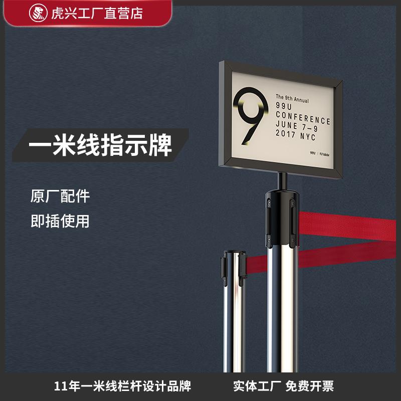 一米线栏杆插牌一字型指示牌不锈钢排队护栏广告牌导向牌招牌定制