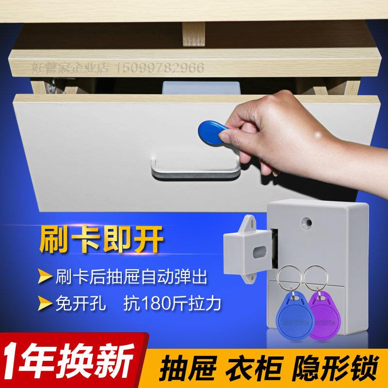 抽屉锁 免开孔柜子锁家用柜门锁更衣柜锁免打孔文件柜暗装感应锁