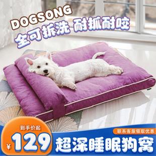 狗垫子四季 DogSong夏天狗窝冬季 通用地垫可拆洗中大型犬狗狗床