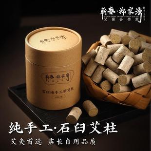 纯手工石臼艾灸柱条熏家用随身灸艾草条艾灸 郑家湾艾柱陈年正品