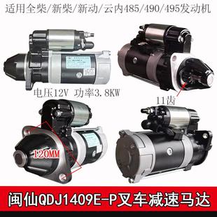 杭叉合力台励福龙工起动机马达继电器 叉车减速马达 叉车配件启动