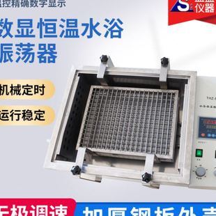 C恒温数显水浴振荡器 SHA 双功能往复回旋恒温设备水浴振荡器