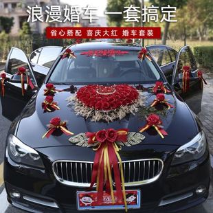 婚车装 饰车头花主车布置头车花车队结婚礼仿真拉花套装 吸盘式