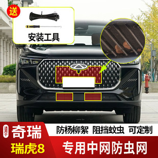 防虫网水箱防护网不锈钢防尘防虫蚊防柳絮2 豹款 26款 奇瑞瑞虎8虎款