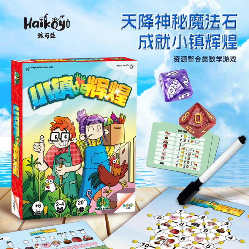 小镇的辉煌儿童卡坦岛o益智桌游大小富翁6岁+数学运算资源整合游