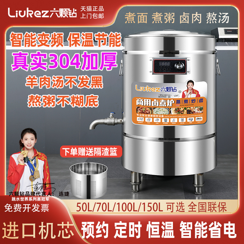 六颗钻煮面炉商用电热o桶预约定时多功能熬汤煲粥麻辣烫下面卤肉