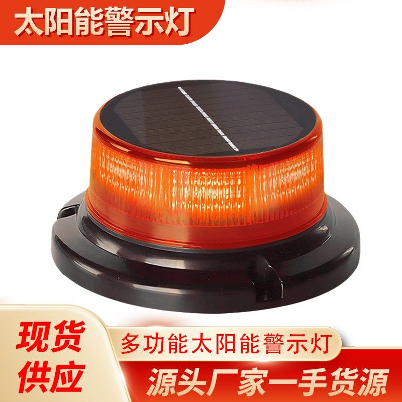 夜间太阳能警示灯 爆闪灯强磁LECD车顶闪光灯塔吊大货车频闪信号
