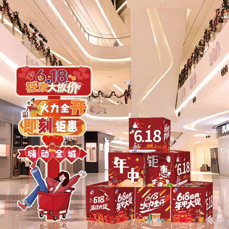 店铺618年中大促氛围活动布置z商场店铺场景布置地推盒子摆件kt板