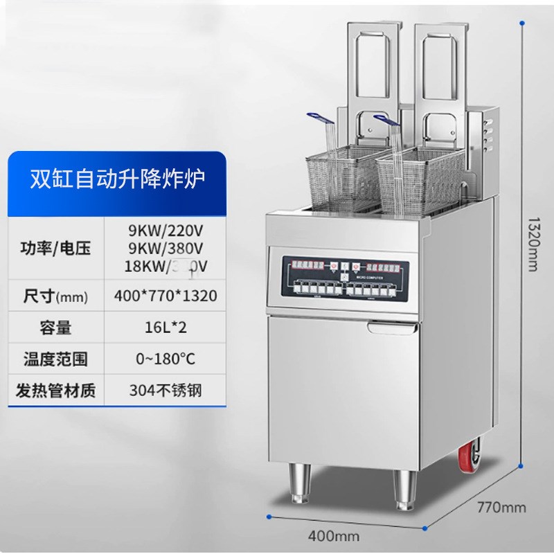 全自动升降e电炸炉商用立式智能双缸双槽炸锅大容量电热炸炉台式