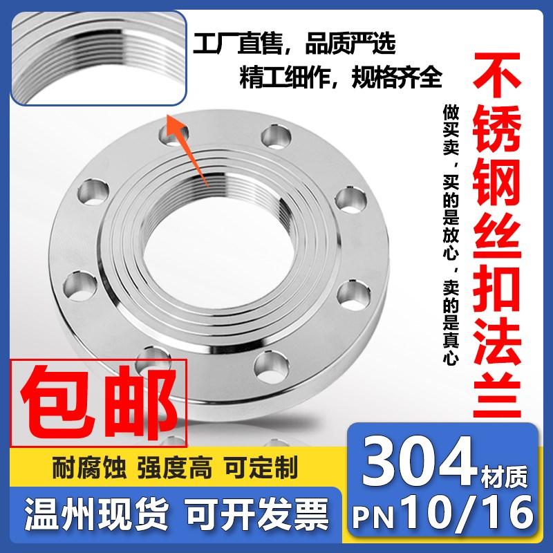 304不锈钢丝扣法兰内螺纹法兰片内牙内丝法兰盘锻打PWN10公斤国标