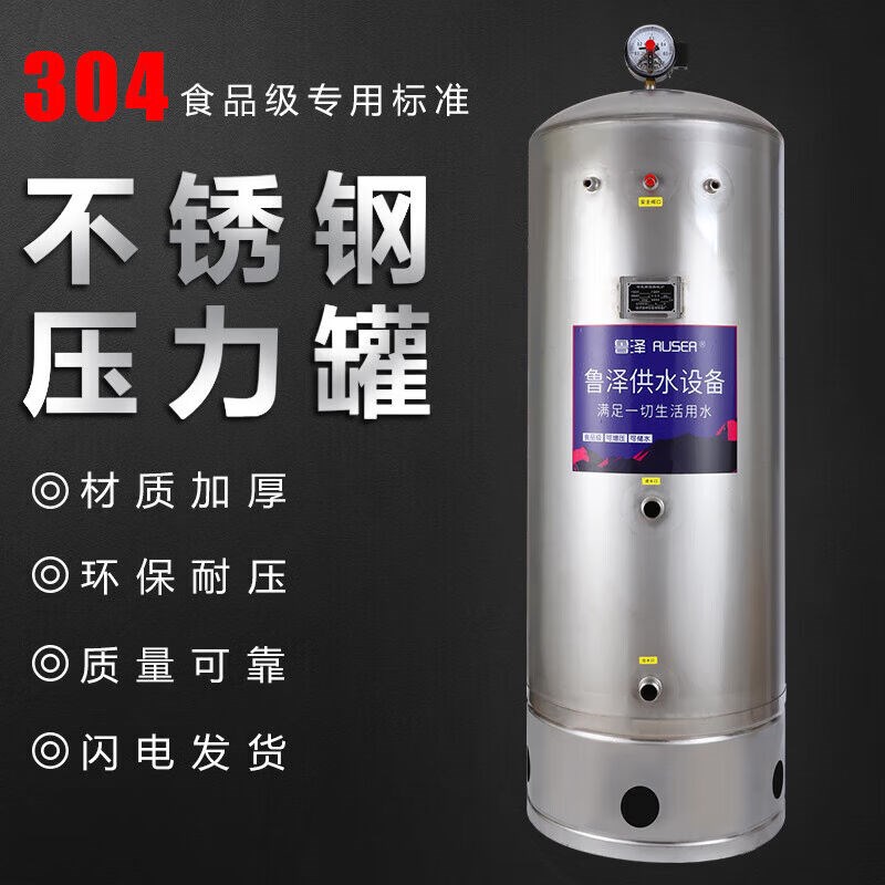 勋狸粑国标304不锈钢无塔供水器压力罐家用增压储水T箱储水304不