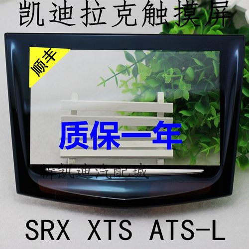凯迪拉克SRX中控触摸屏XTS导航大屏幕 ATSLL原厂外屏CUE显示器维