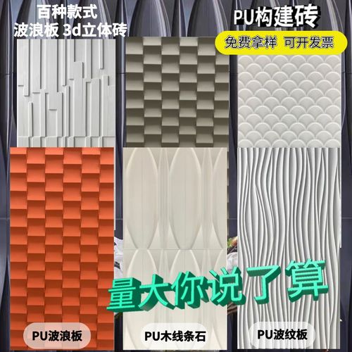 PU波浪板几何装饰板背景墙轻质木纹线H石3D鱼鳞板马赛克墙面瓷砖