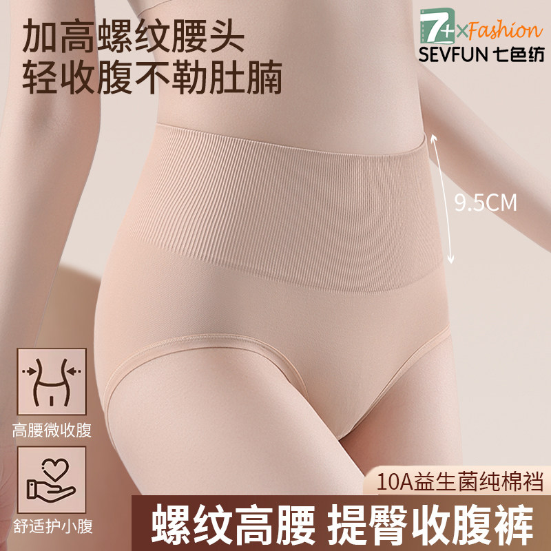 七色纺女内裤女士螺纹高腰无缝收腹美体10A级益生菌档裤头,女士内衣/男士内衣/家居服,女三角裤,淘宝优惠券,粉丝福利购,淘宝优惠卷