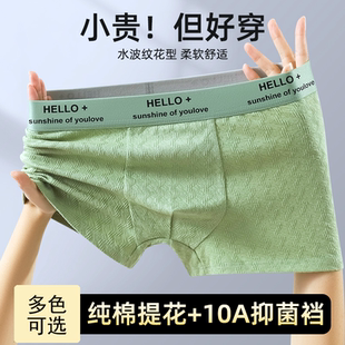 七色纺男士内裤男纯棉10A抗菌平角裤