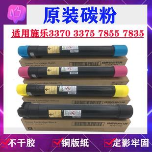 C5575 富士施樂C7855原裝 3370 3375粉盒2275 碳粉C7835 C2270墨粉