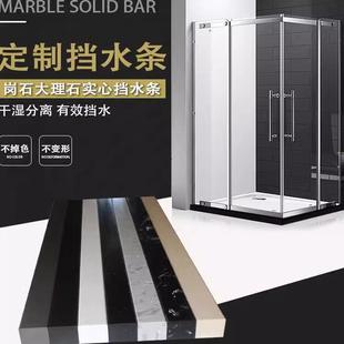 定制实心防水条卫生间石基淋浴房玻璃门下挡水条洗澡地面浴室隔断