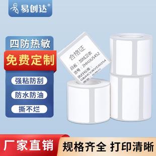 打印机B11可移热敏合成纸不干胶空白标签商品价格贴纸B3S 便携式
