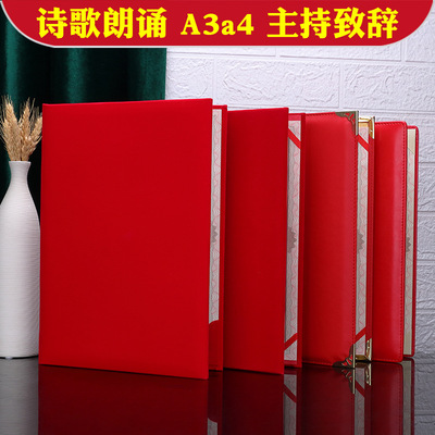 a4朗诵稿夹本A3诗朗诵文件夹主持人用台词讲话稿夹子发言致辞本书