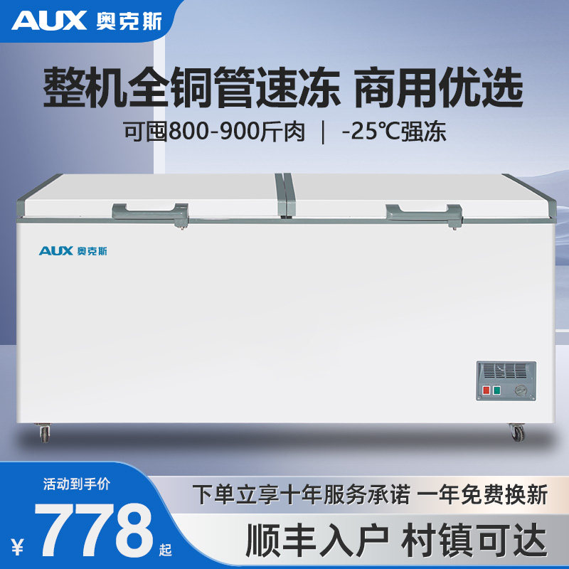 奥克斯258/488冰柜家用商用大容量保鲜冷藏冷冻两用风冷无霜冷柜