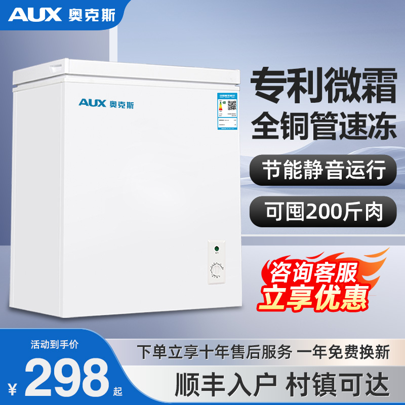 奥克斯小冰柜家用小型全冷冻柜保鲜冷藏两用节能迷你无霜商用冷柜