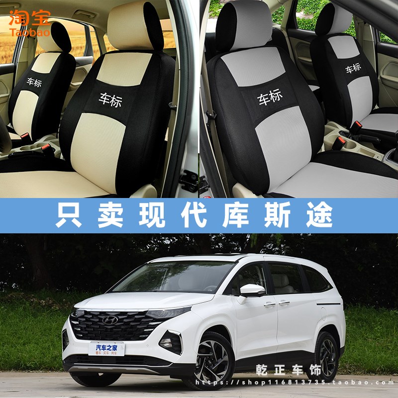现代库斯途专用座套七座四季通用座椅H套7座全包全包围耐磨坐垫套
