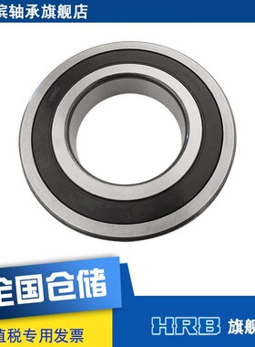 HRB 6213-2RZ P5 180213 哈B尔滨深沟球轴承S 内径65mm 外径120mm