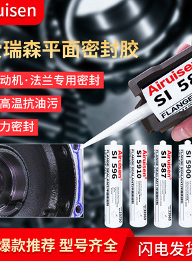 平面密封胶587 SI596 598 5699 5900 5910 207密封剂防水耐高温引