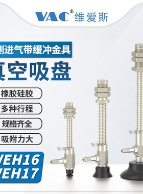 WEH16-D25-15/机械手-D10-15橡胶单层侧向配管弹簧带缓.冲真空吸