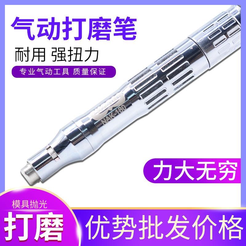 NAK-180气动打磨机风动刻模笔气动研K磨笔模具玉石抛光机气动笔