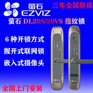 锁防小黑盒十大品牌 萤石20VS系列指纹锁智能电子锁家用防盗门密码